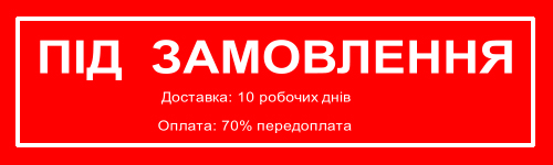 Товар під замовлення